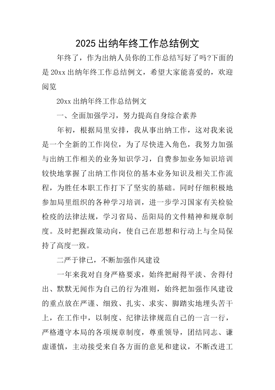 2025出纳年终工作总结例文_第1页