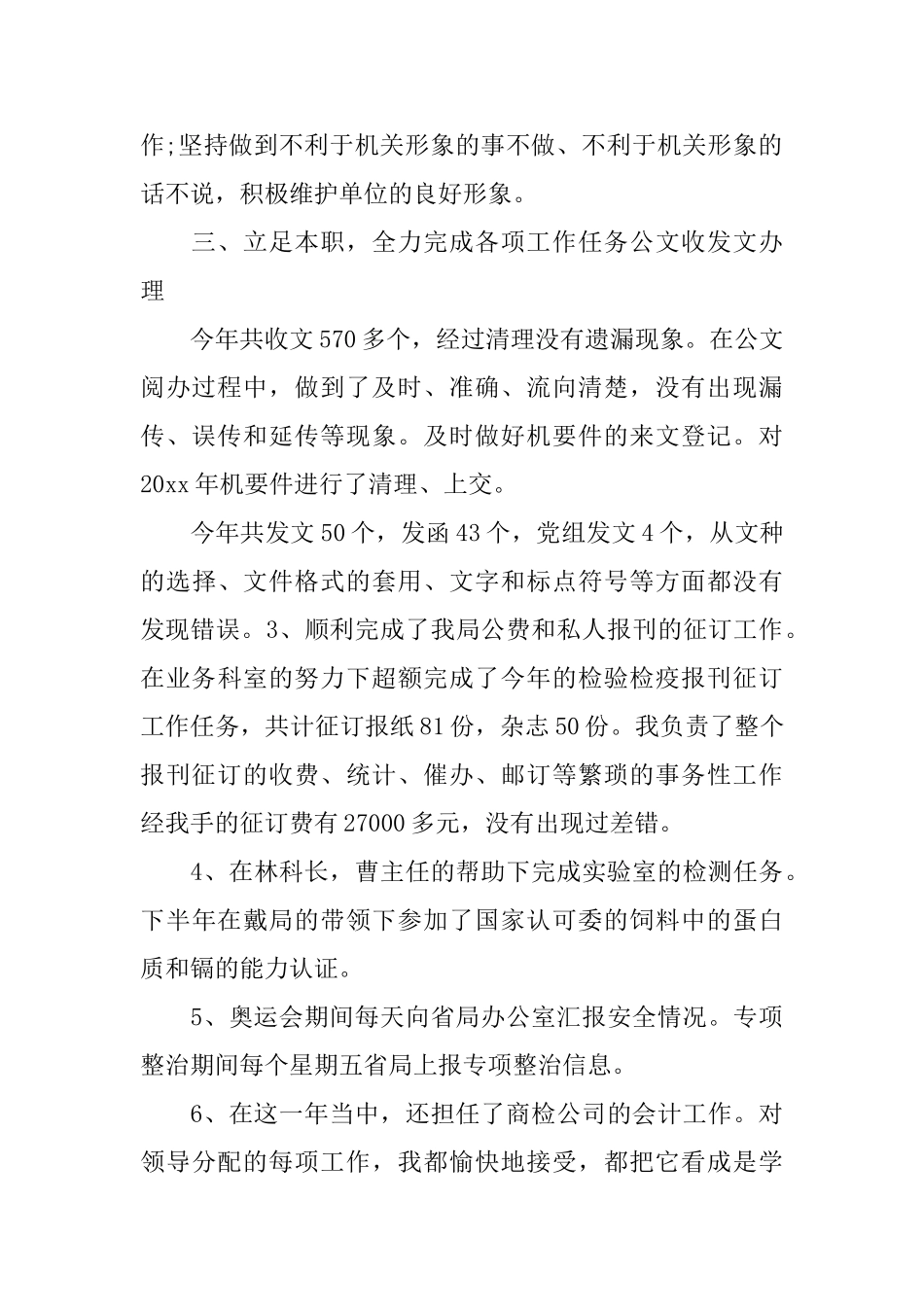 2025出纳年终工作总结例文_第2页