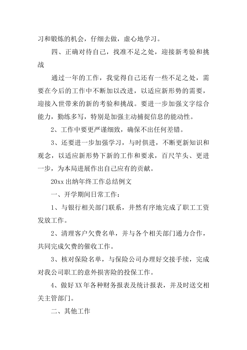 2025出纳年终工作总结例文_第3页