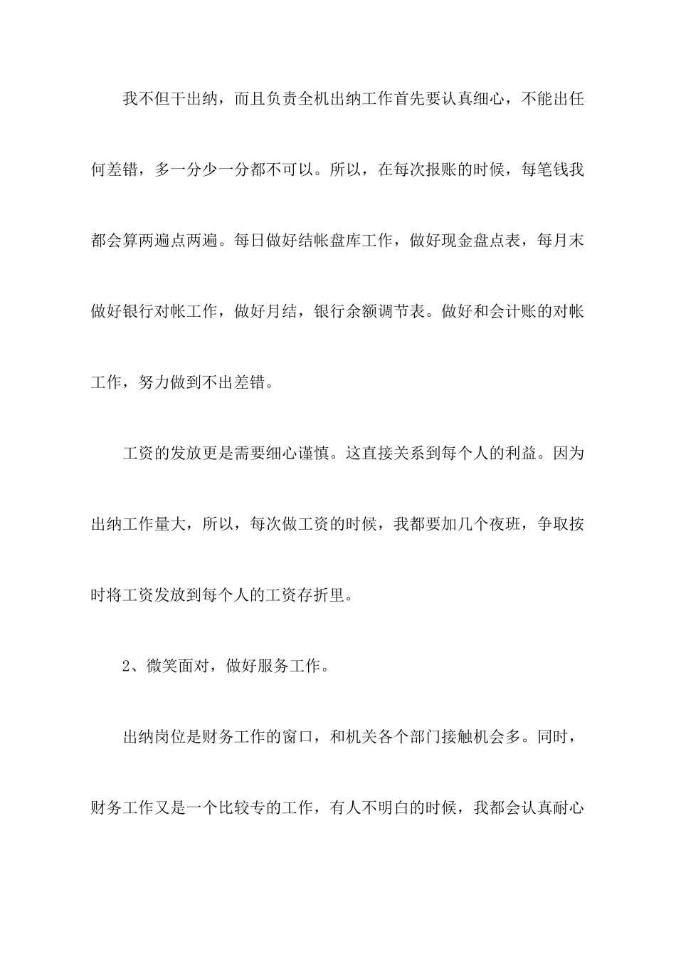 2025出纳年终工作心得体会总结_第2页