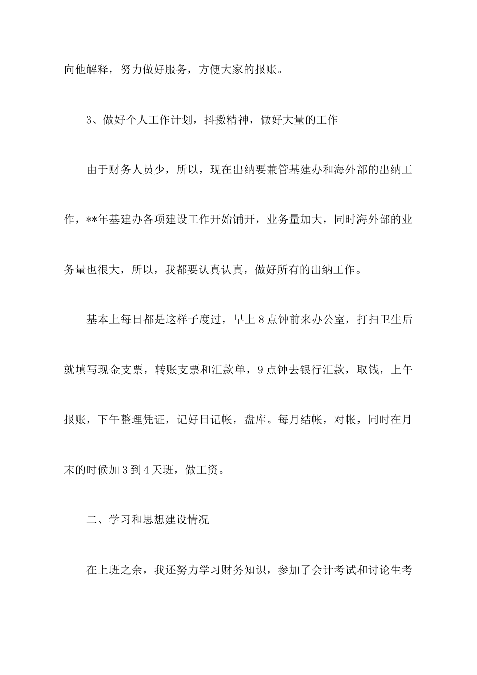 2025出纳年终工作心得体会总结_第3页