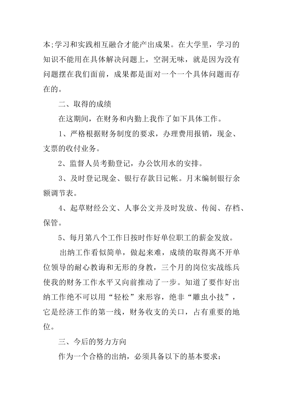 2025出纳试用期转正工作总结范文_第2页