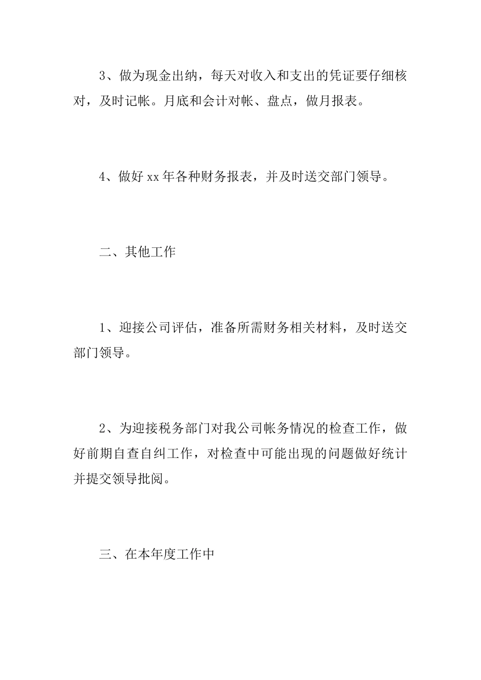 2025出纳员工个人年终工作总结_第2页