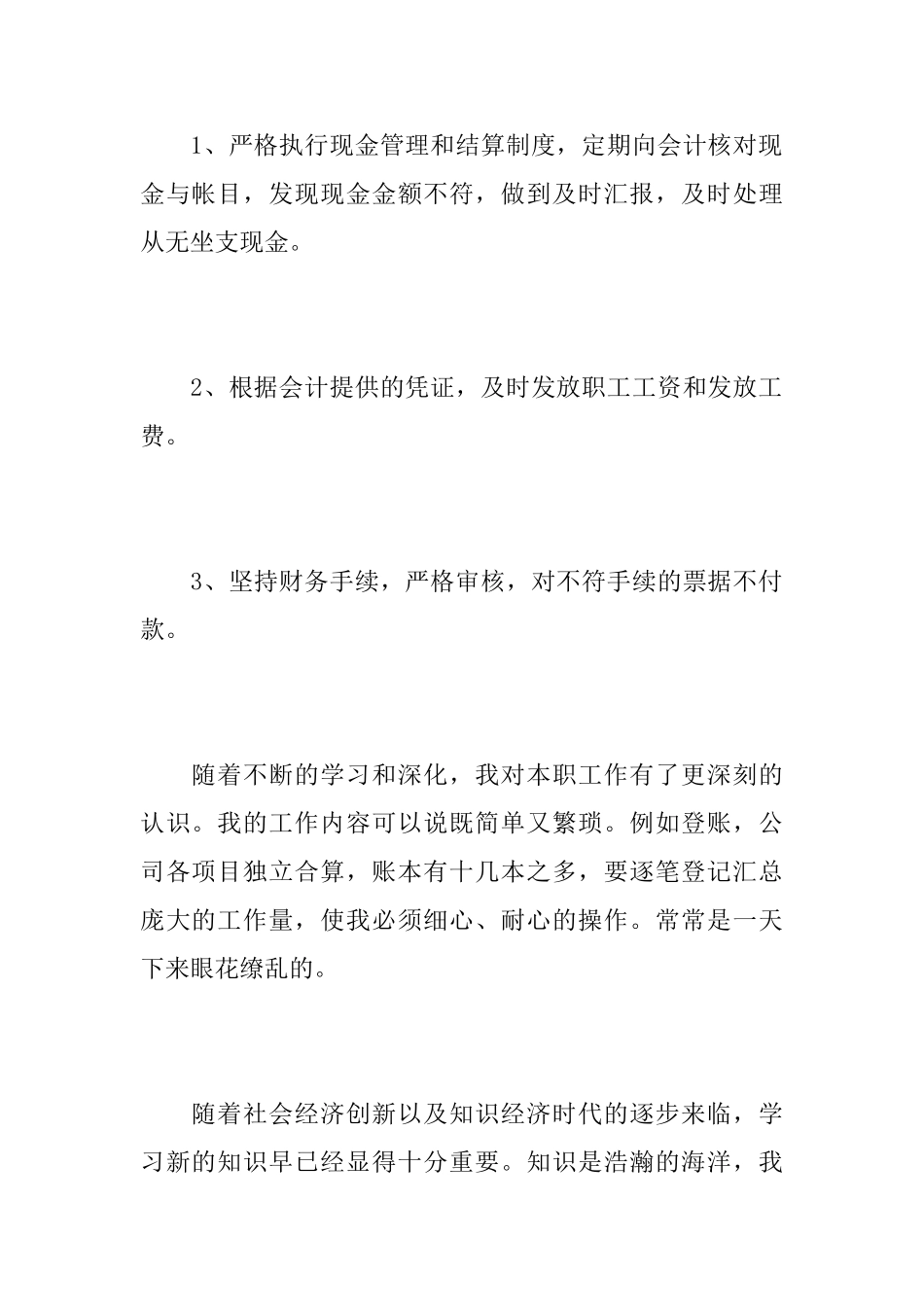 2025出纳员工个人年终工作总结_第3页