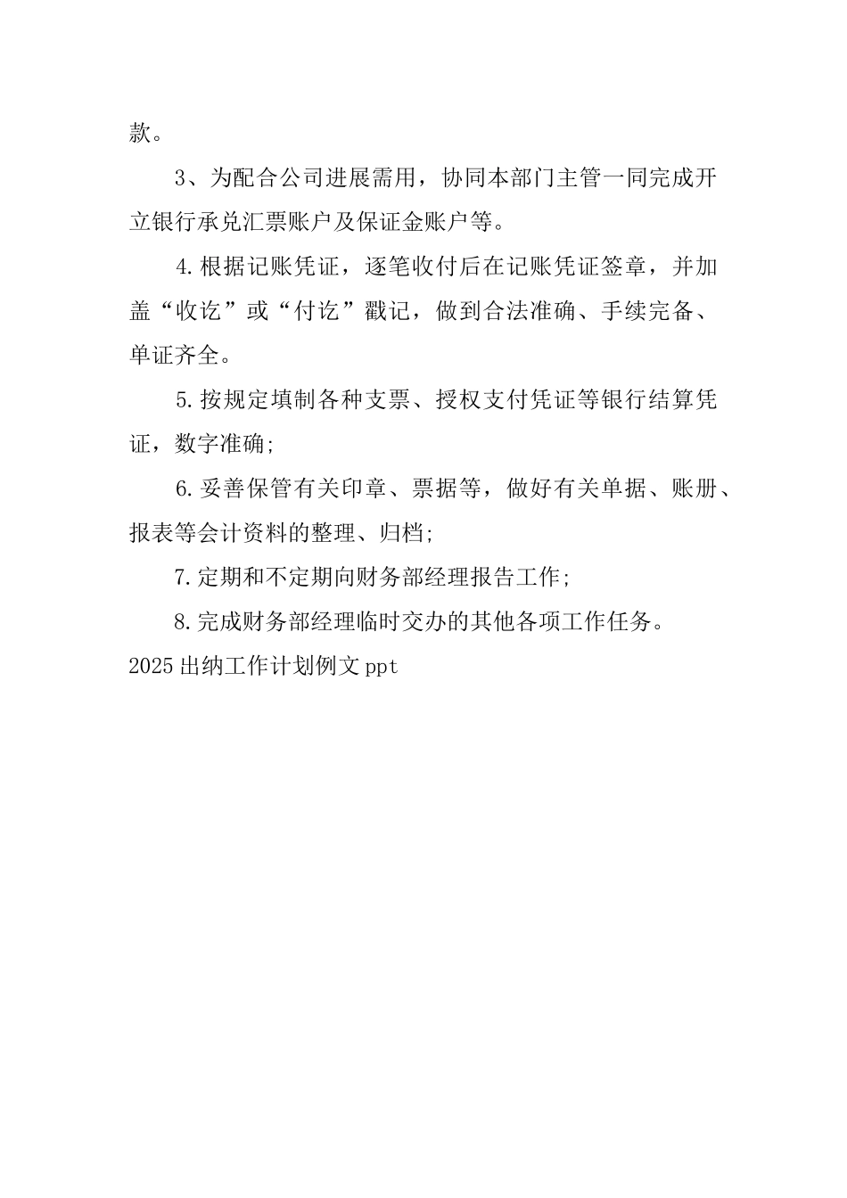 2025出纳工作计划例文ppt_第2页