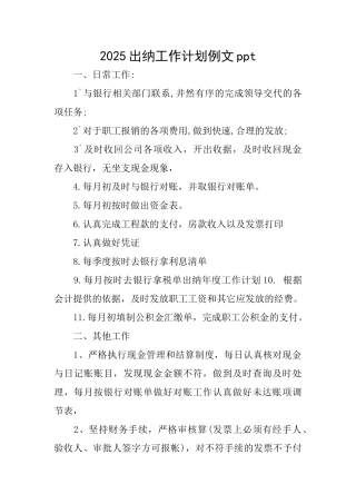 2025出纳工作计划例文ppt