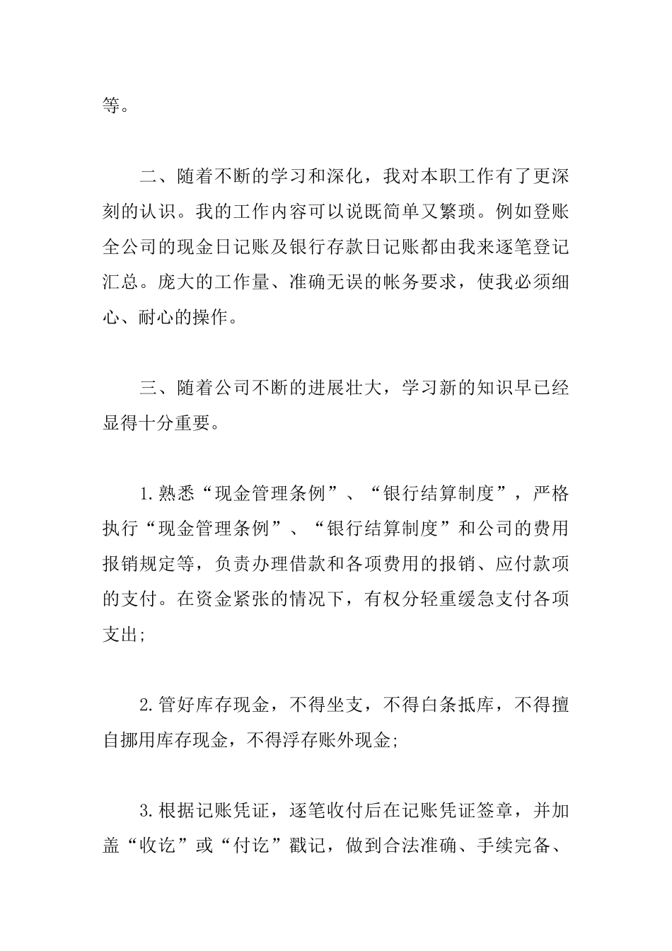 2025出纳每日工作计划表_第2页