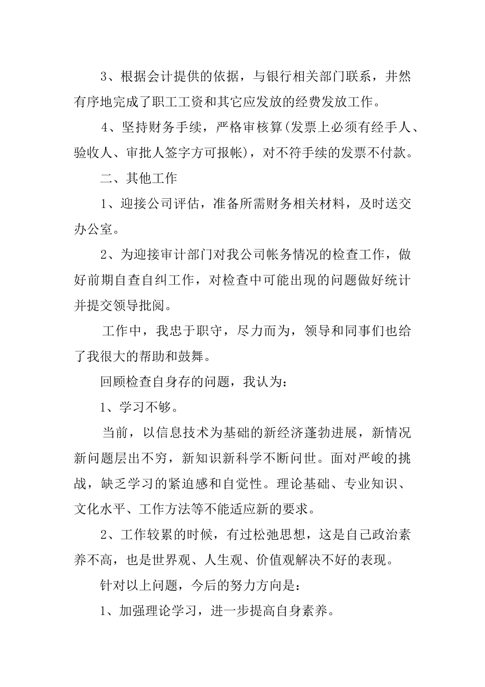 2025出纳转正个人总结_第2页