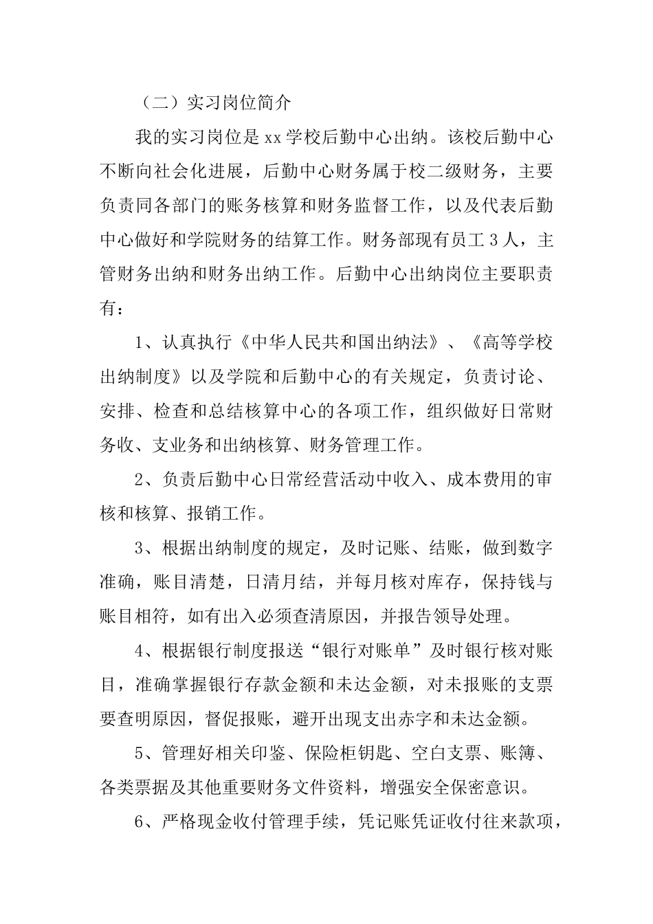 2025出纳顶岗实习报告总结_第2页