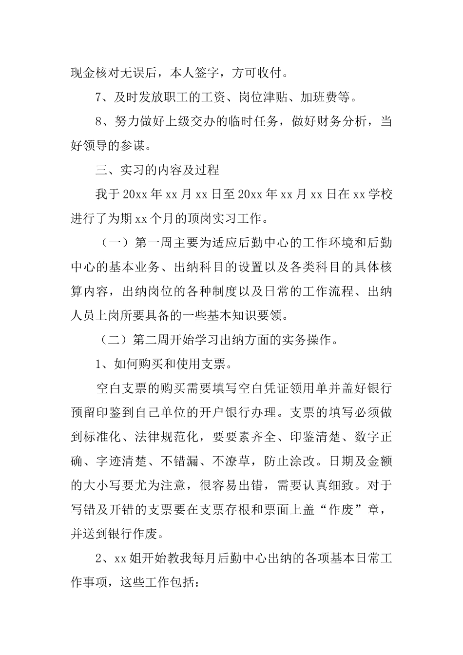 2025出纳顶岗实习报告总结_第3页