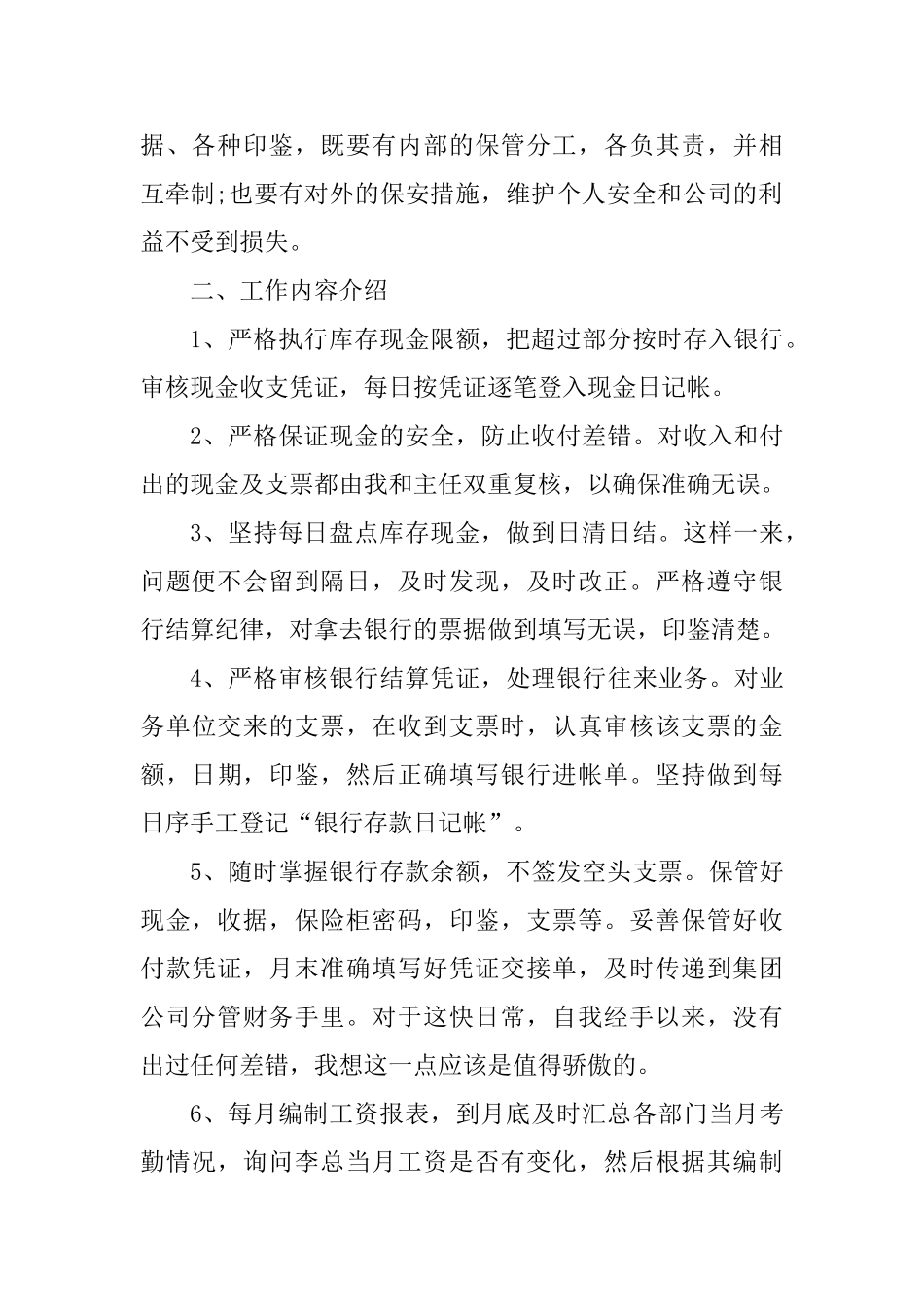 2025出纳工作者个人年终工作总结_第2页