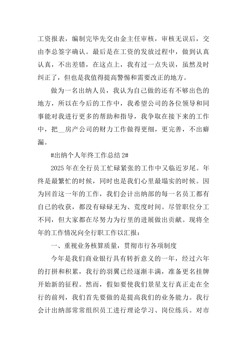 2025出纳工作者个人年终工作总结_第3页