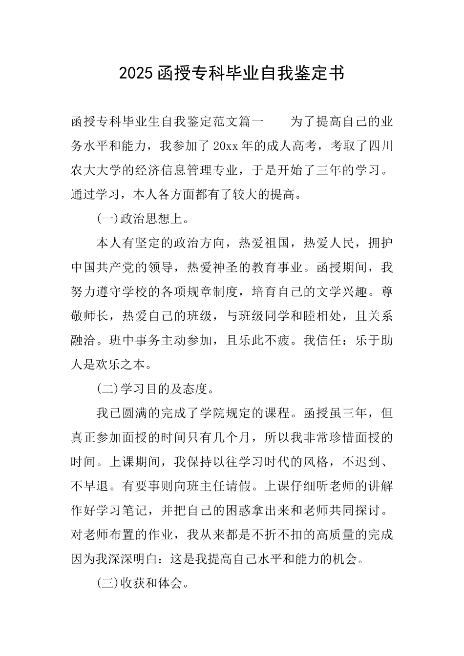 2025函授专科毕业自我鉴定书_第1页