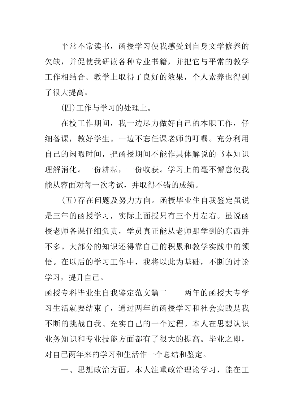 2025函授专科毕业自我鉴定书_第2页