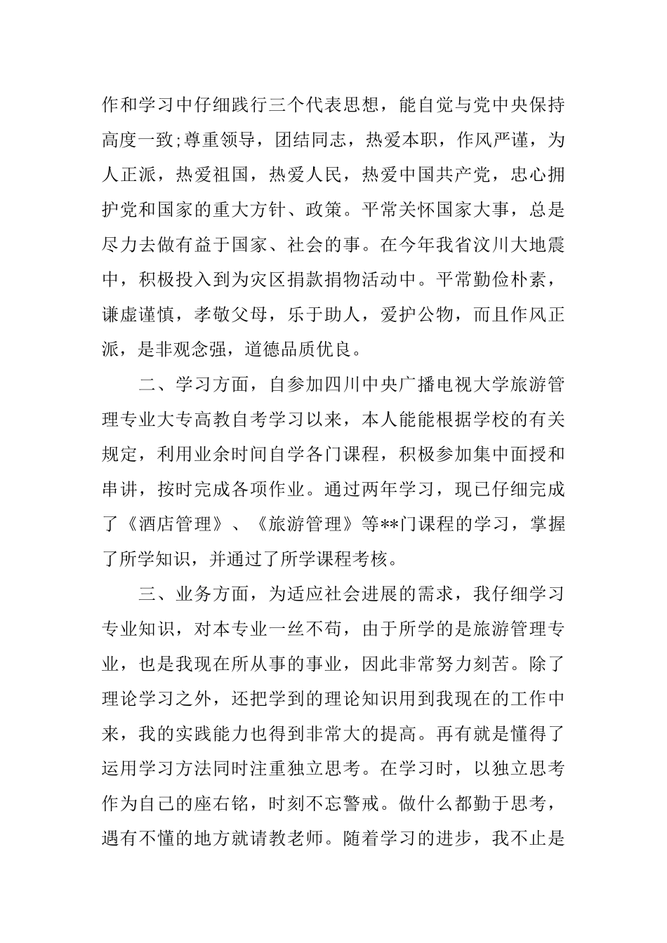 2025函授专科毕业自我鉴定书_第3页