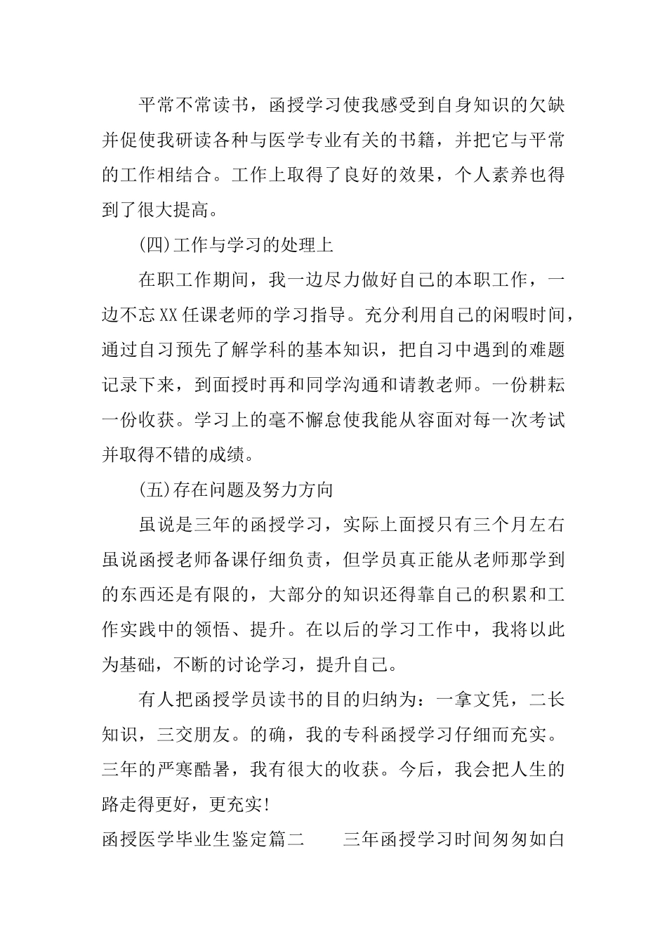 2025函授医学毕业生鉴定_第2页