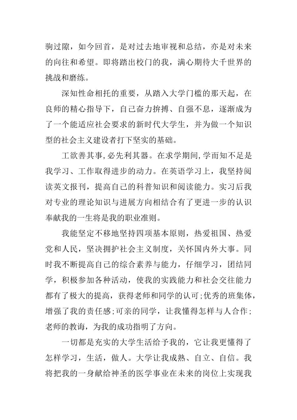 2025函授医学毕业生鉴定_第3页