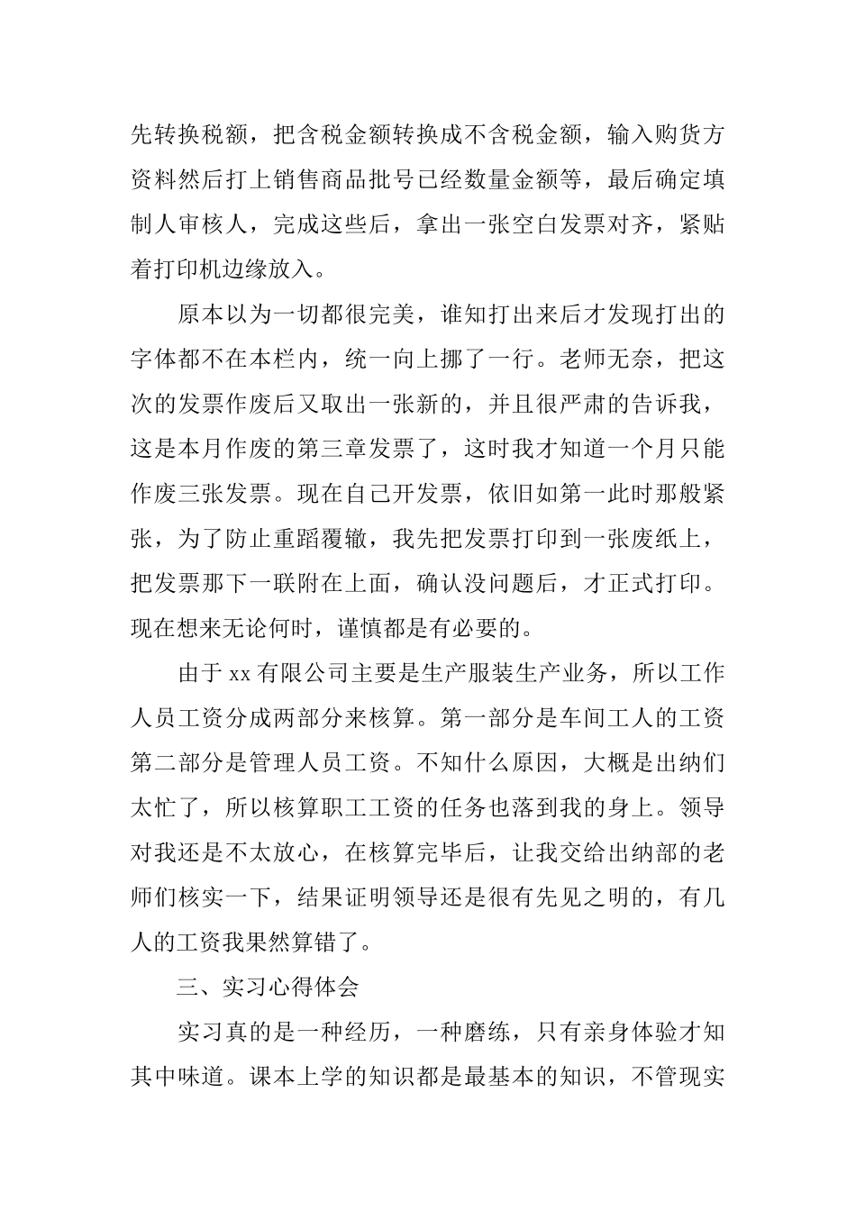 2025出纳顶岗实习报告总结三篇_第3页