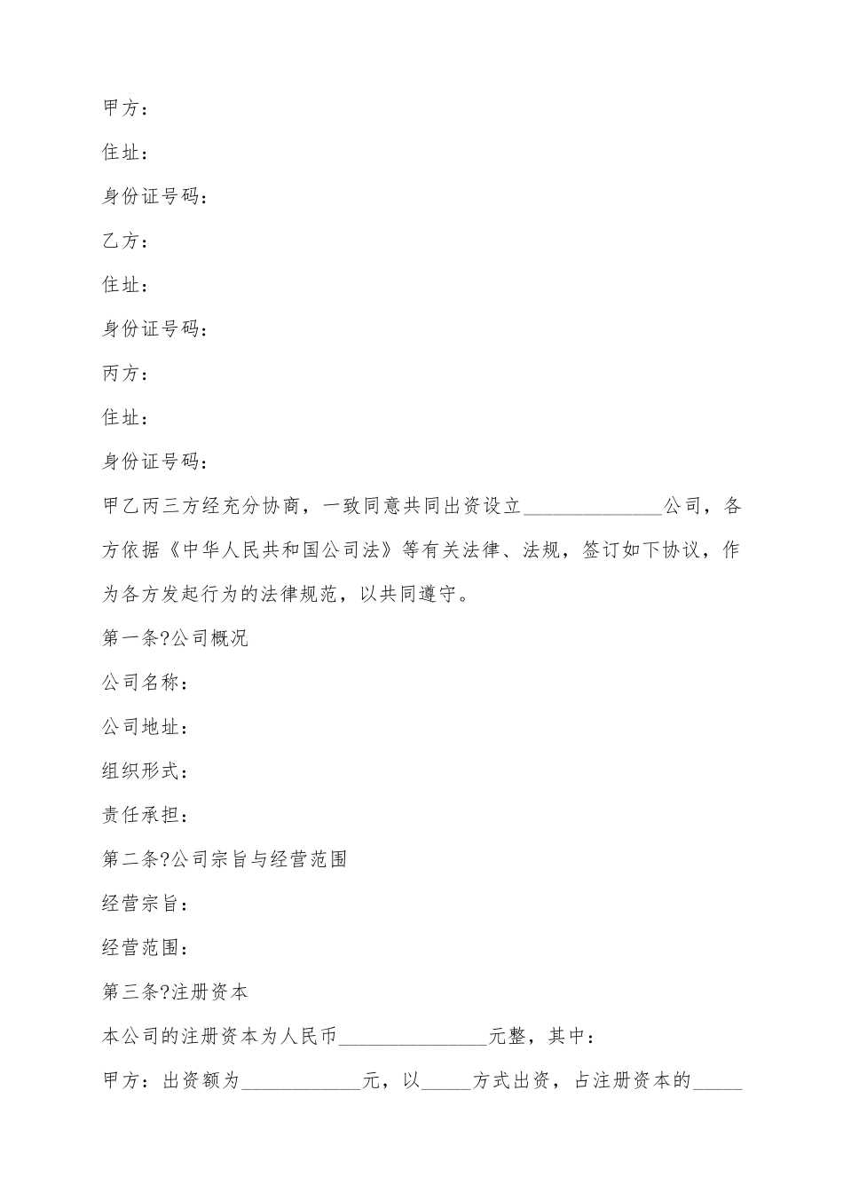 2025出资人协议范本_第2页