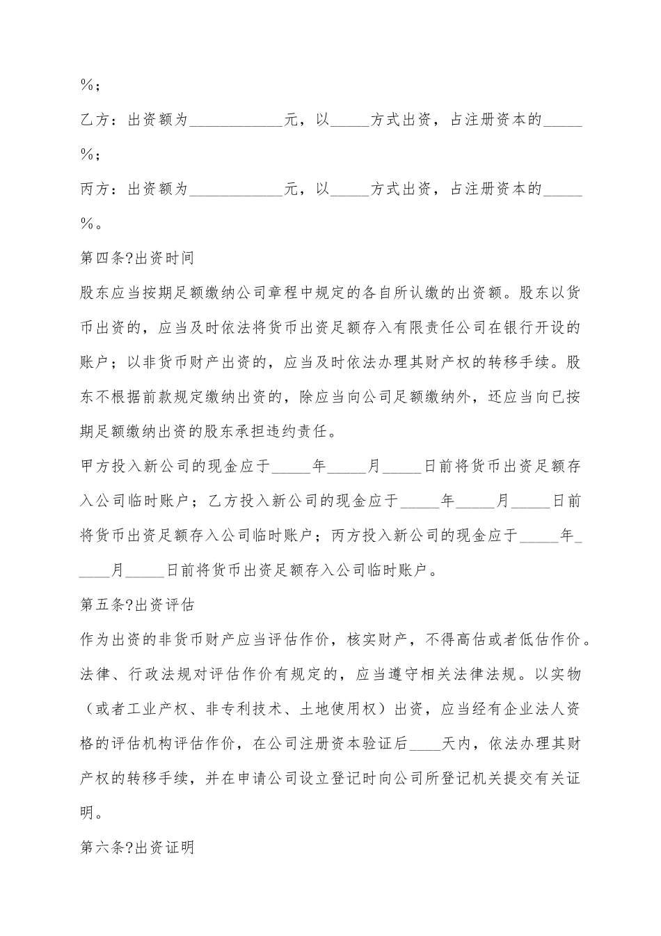 2025出资人协议范本_第3页