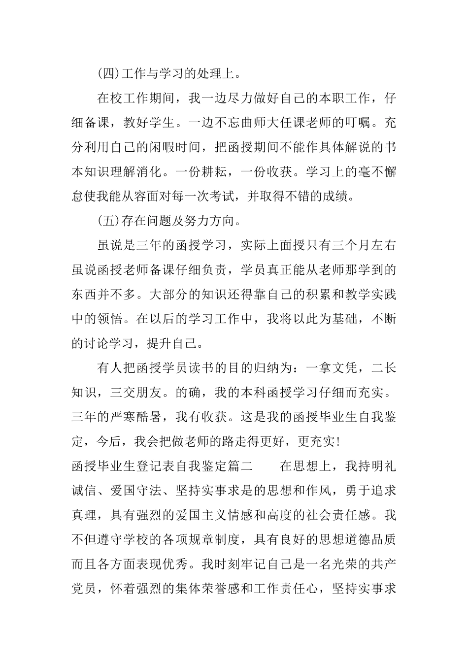 2025函授毕业生登记表自我鉴定_第2页