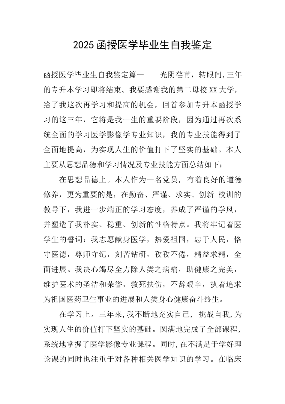 2025函授医学毕业生自我鉴定_第1页