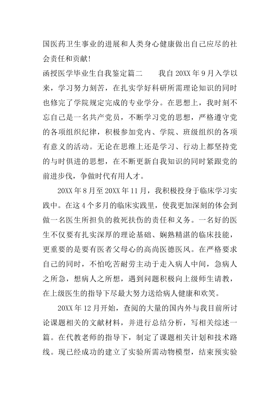 2025函授医学毕业生自我鉴定_第3页