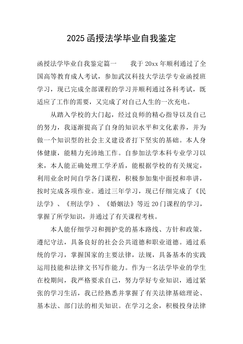 2025函授法学毕业自我鉴定_第1页