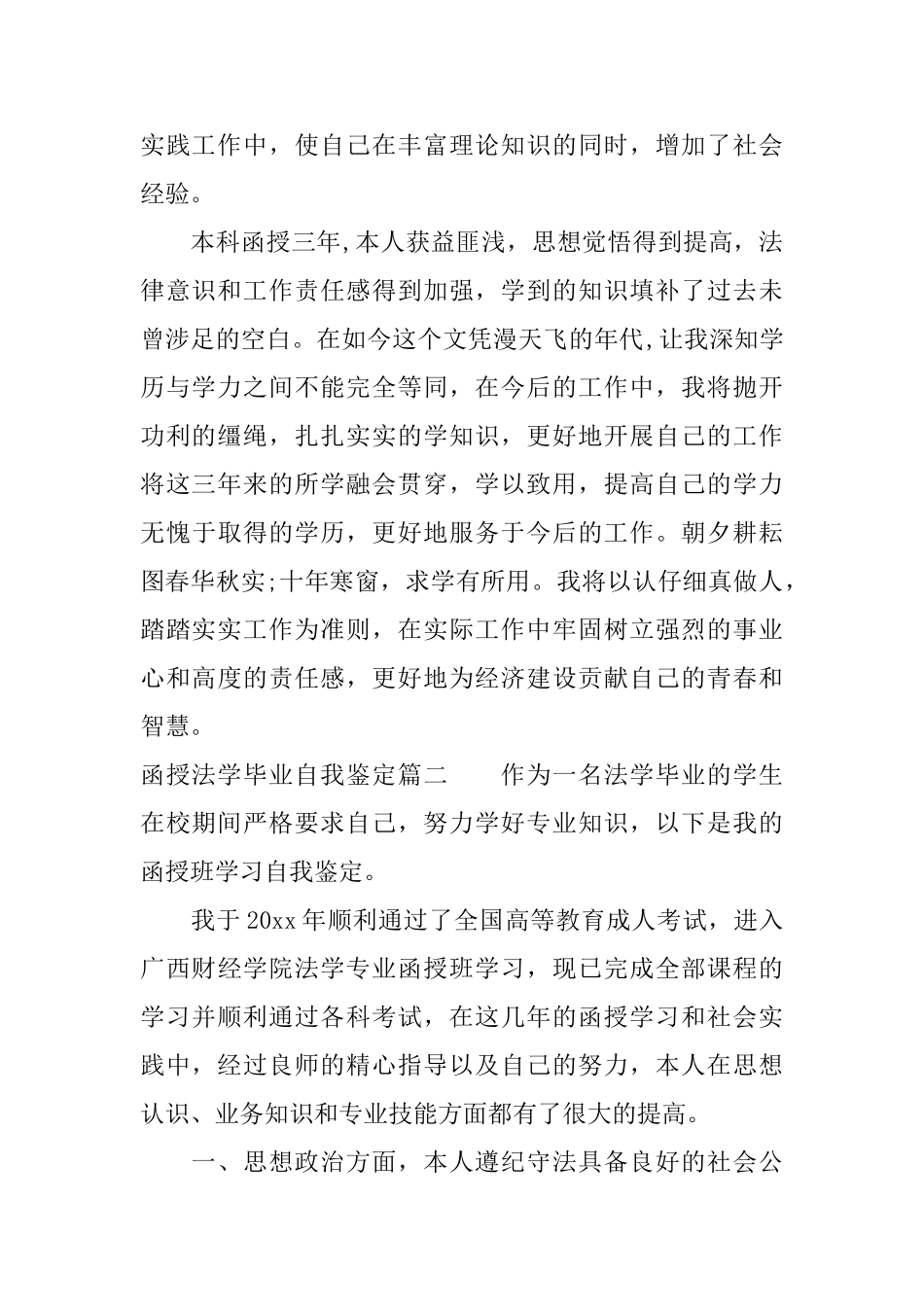 2025函授法学毕业自我鉴定_第2页