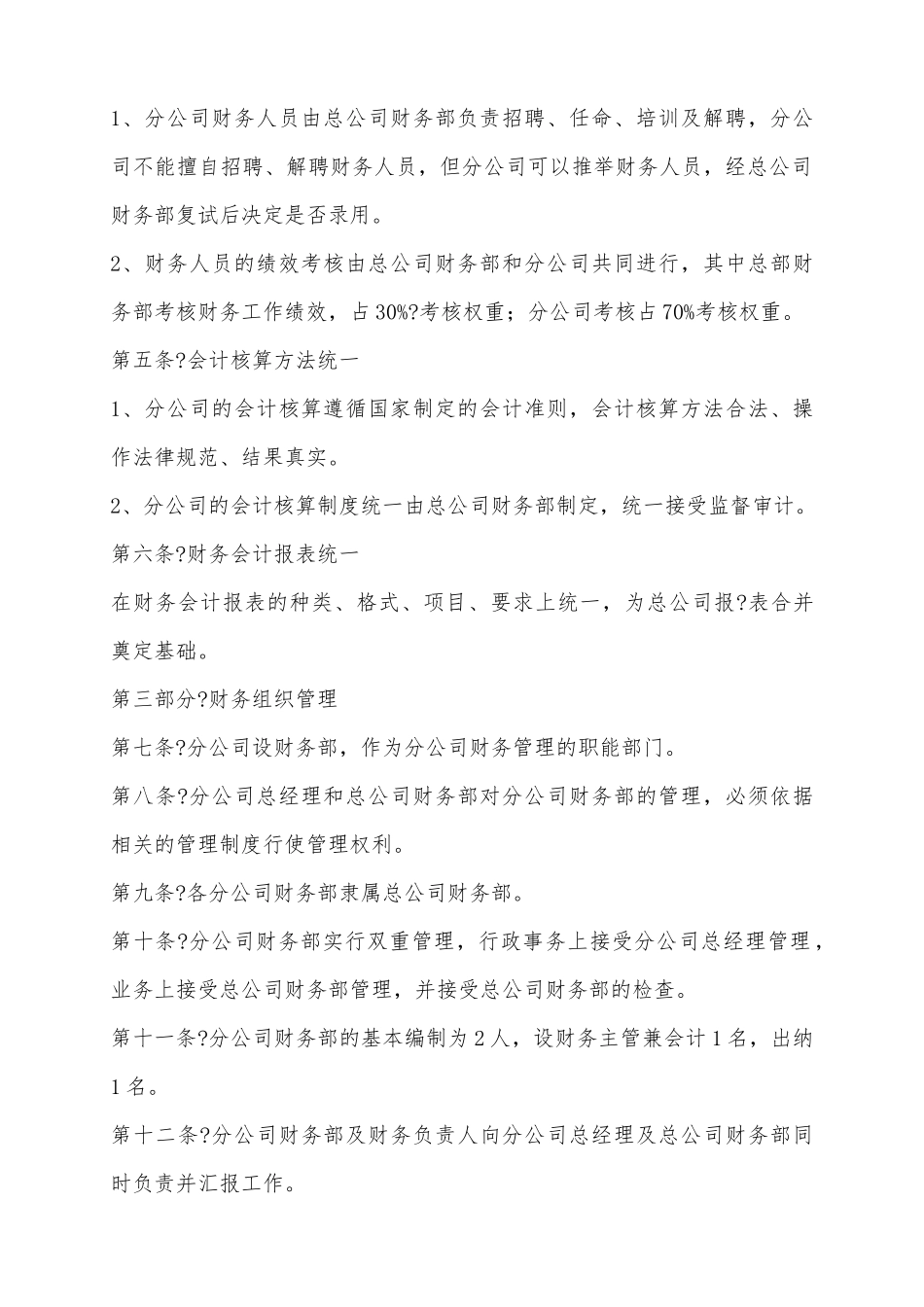 2025分公司财务管理制度范本_第3页