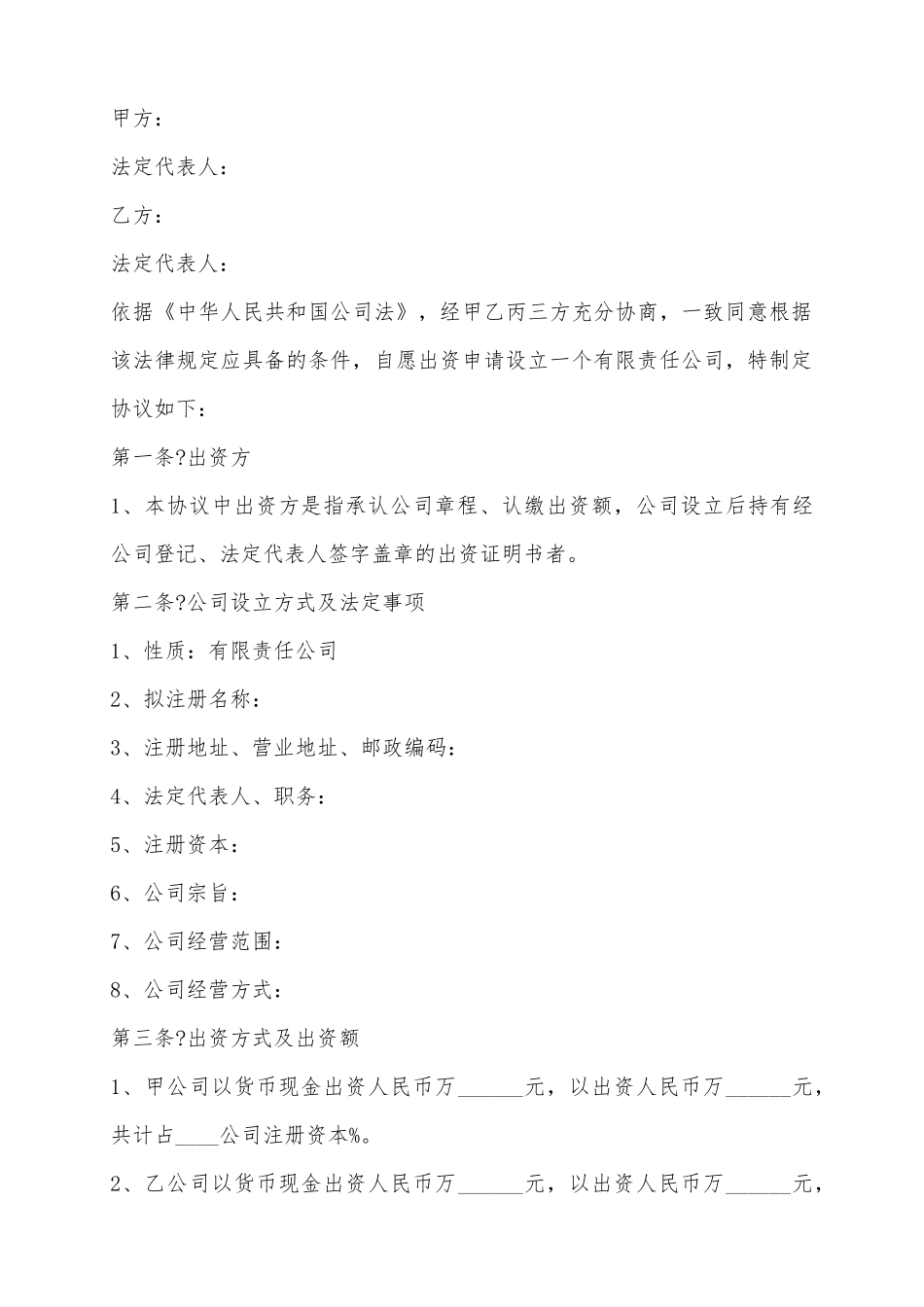 2025出资协议范本_第2页