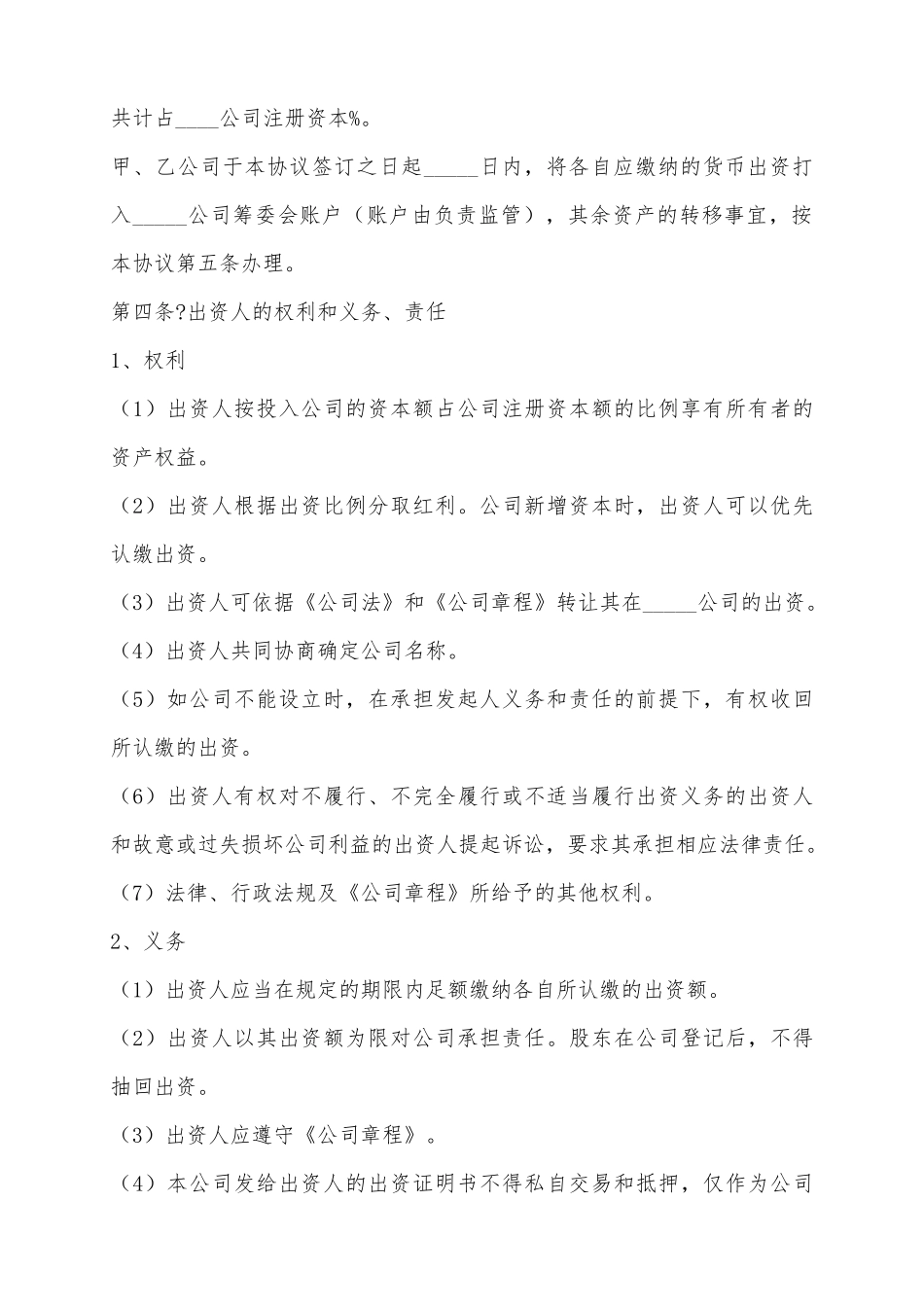 2025出资协议范本_第3页