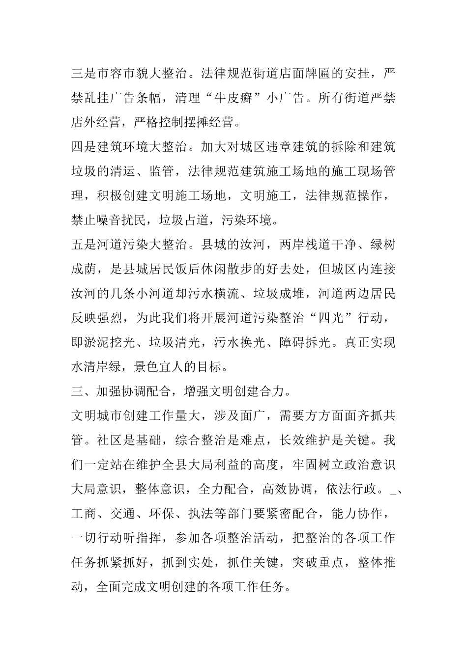 2025创城心得体会范文五篇_第3页