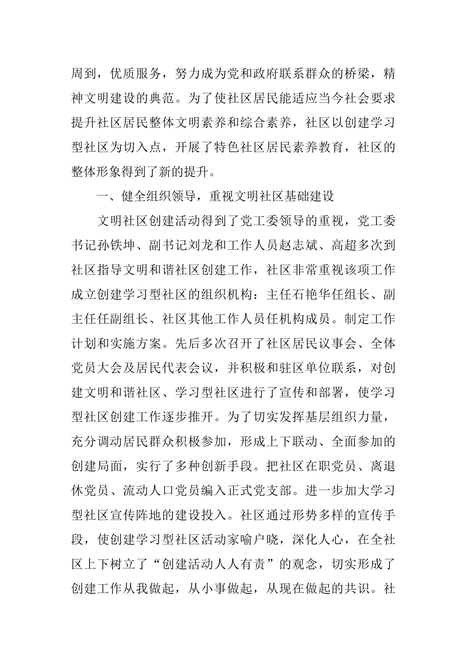 2025创建事迹材料4篇_第2页