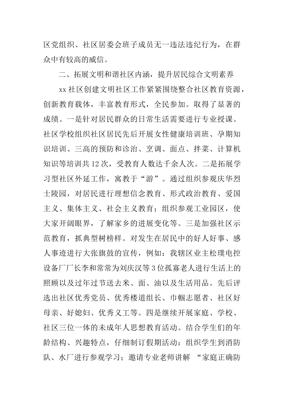 2025创建事迹材料4篇_第3页