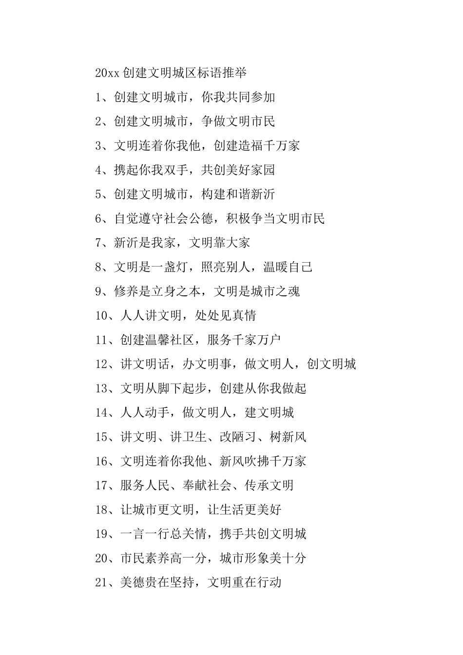 2025创建文明城市标语怎么写_第2页