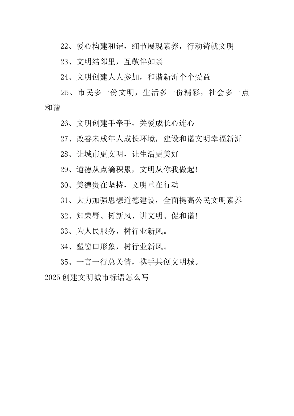 2025创建文明城市标语怎么写_第3页