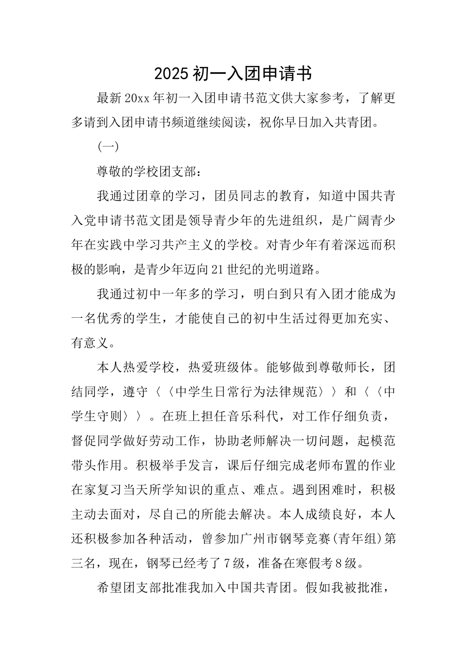 2025初一入团申请书_第1页