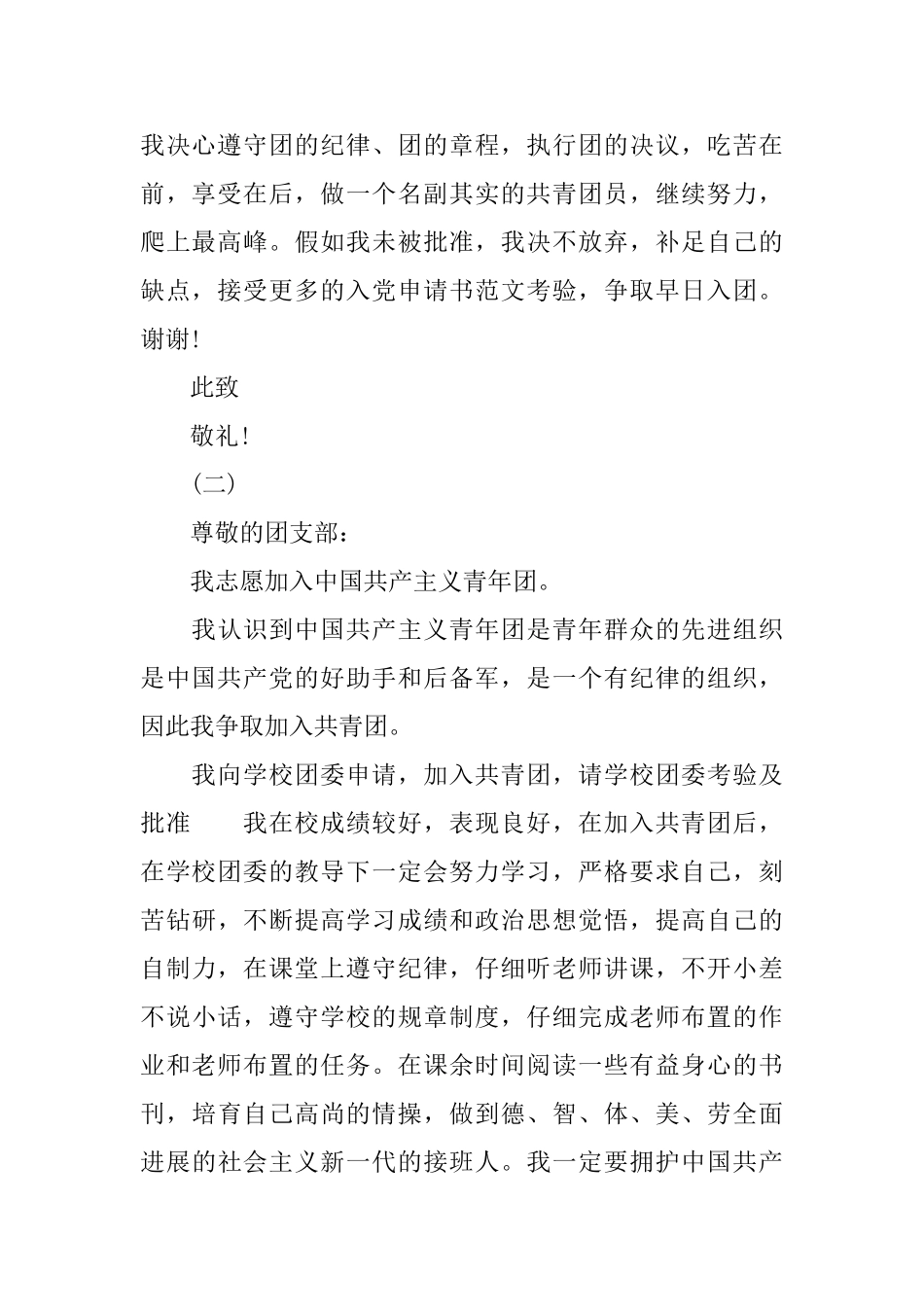 2025初一入团申请书_第2页