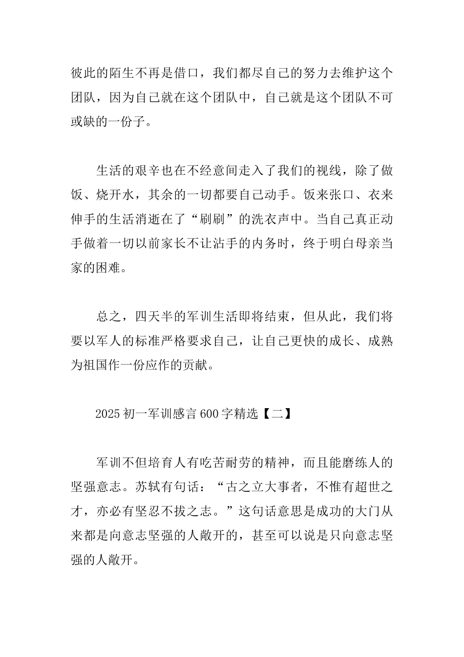 2025初一军训感言600字精选_第2页