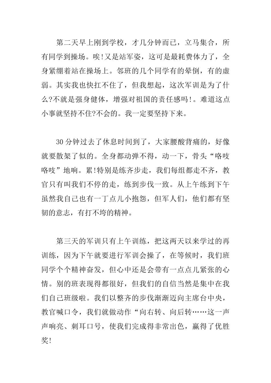 2025初一学生军训心得体会_第2页