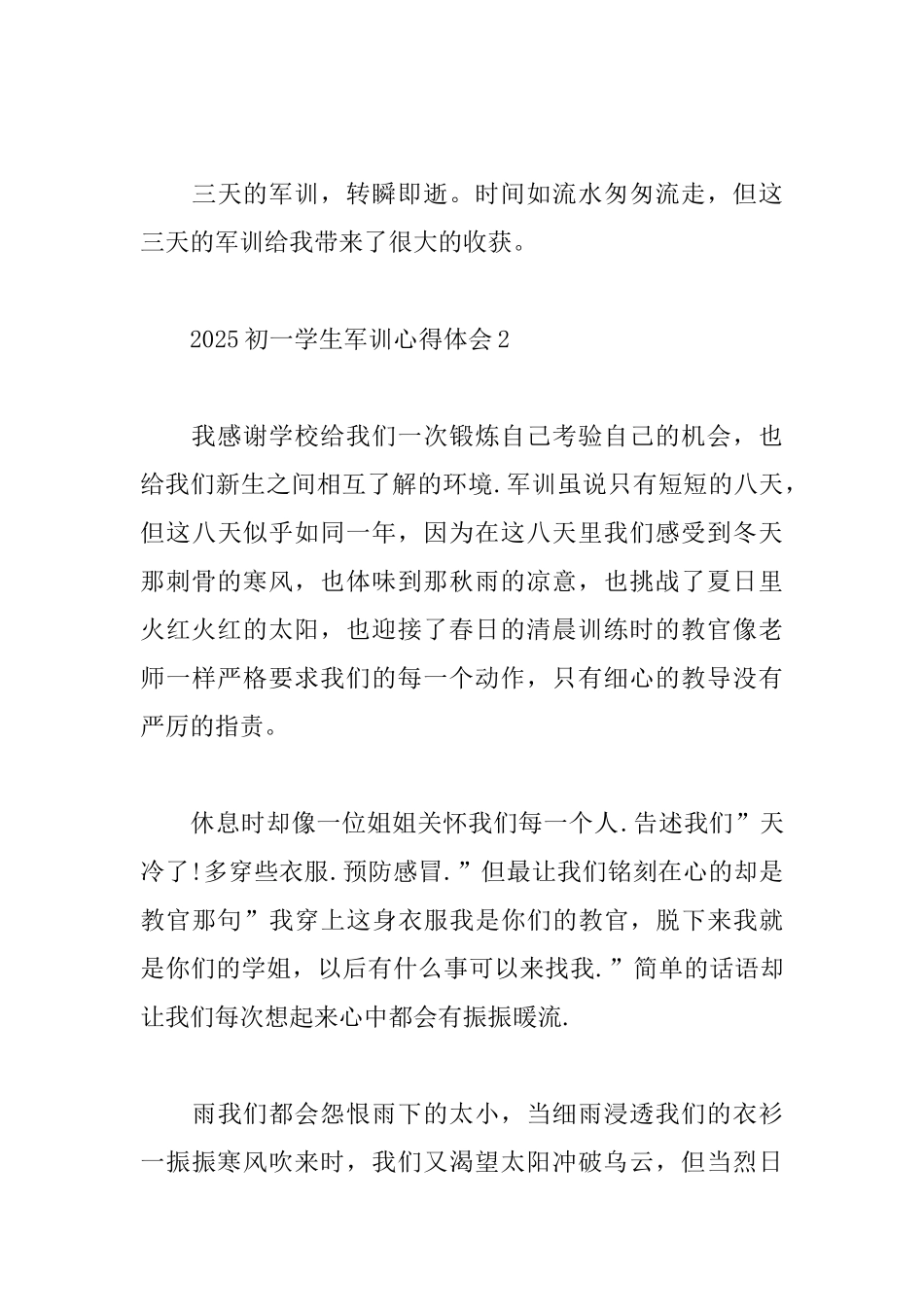 2025初一学生军训心得体会_第3页