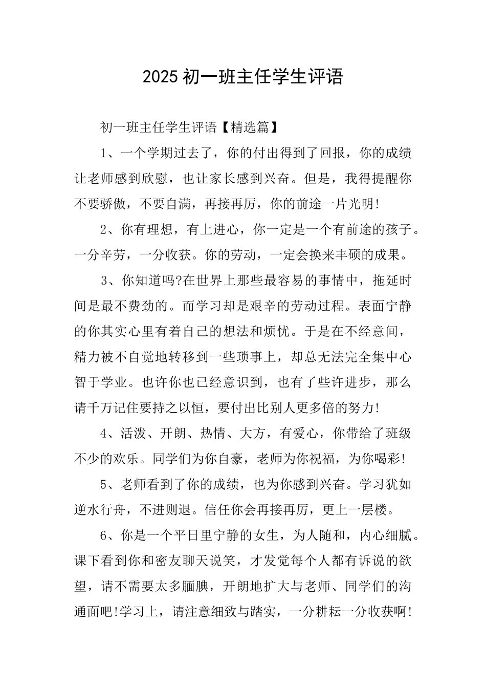 2025初一班主任学生评语_第1页