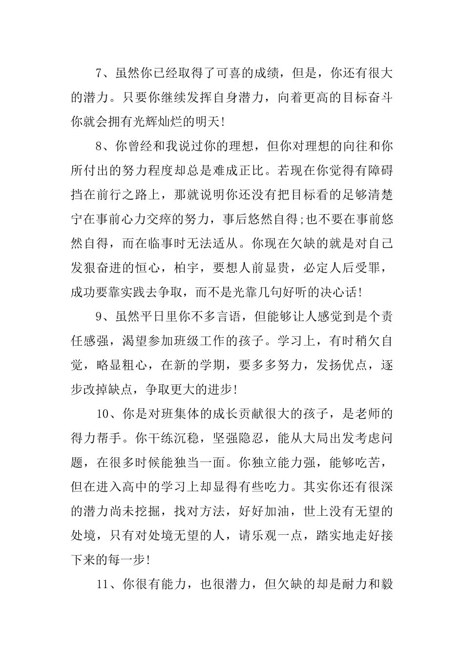 2025初一班主任学生评语_第2页