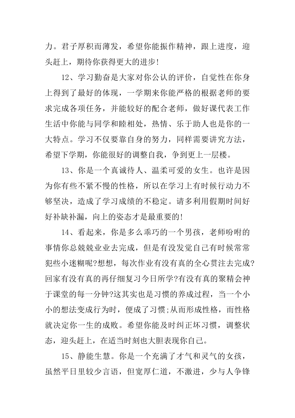 2025初一班主任学生评语_第3页