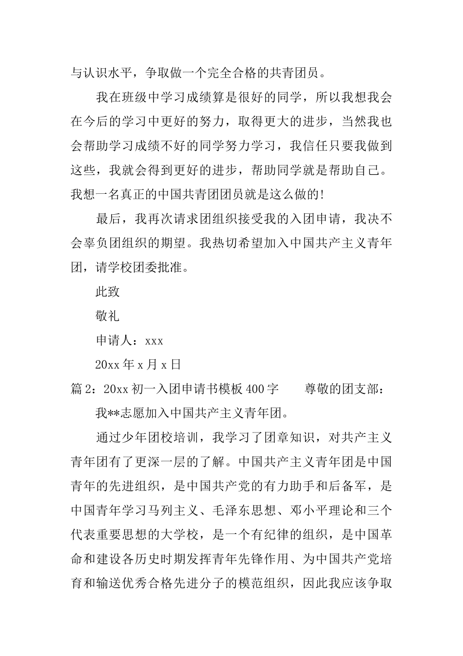 2025初一入团申请书模板400字_第2页