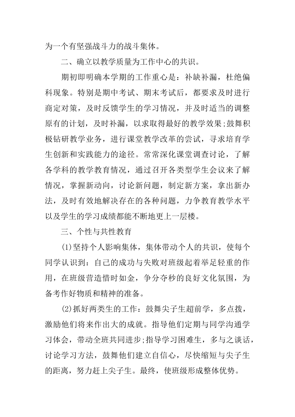 2025初一班主任工作总结报告_第2页