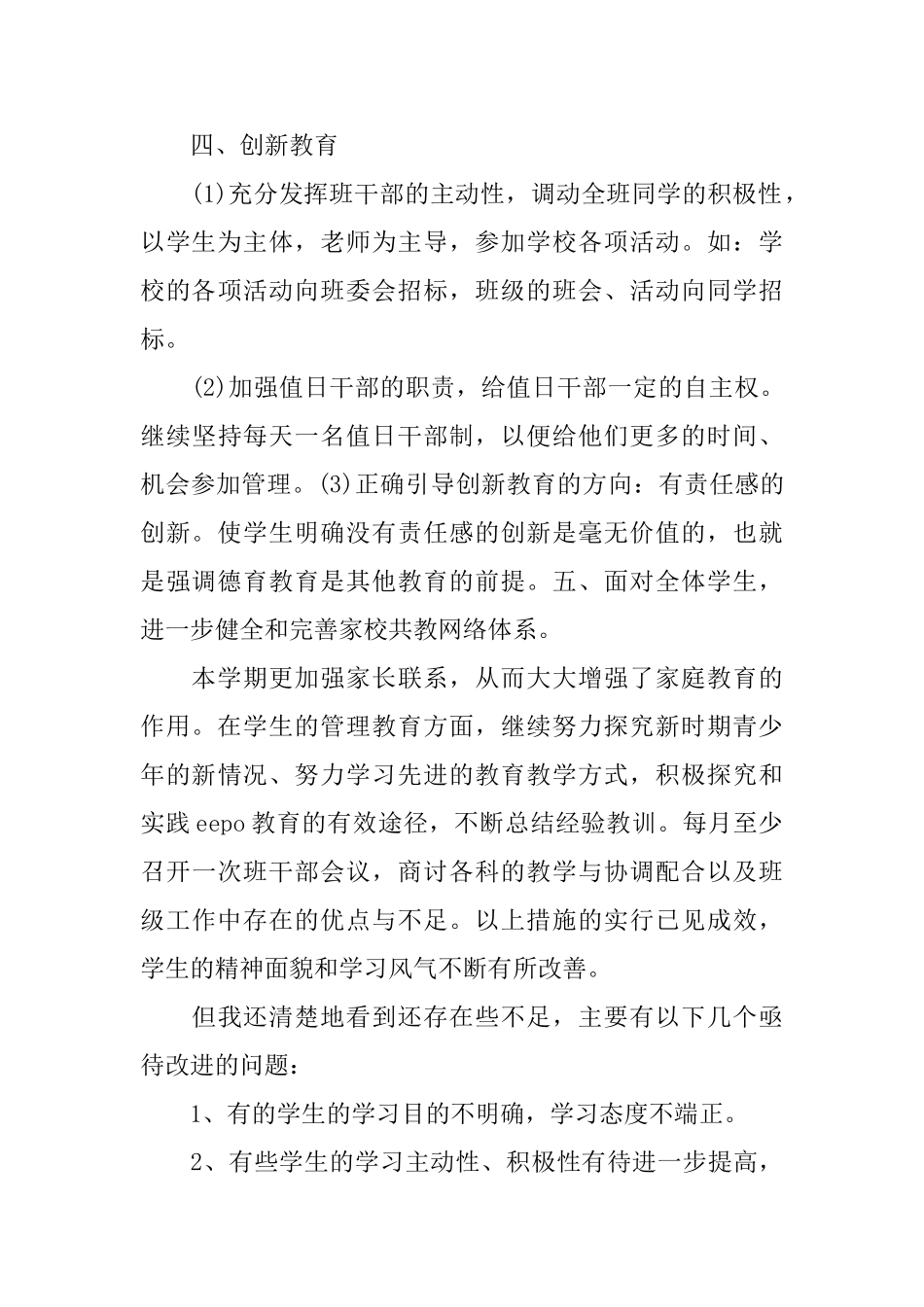 2025初一班主任工作总结报告_第3页