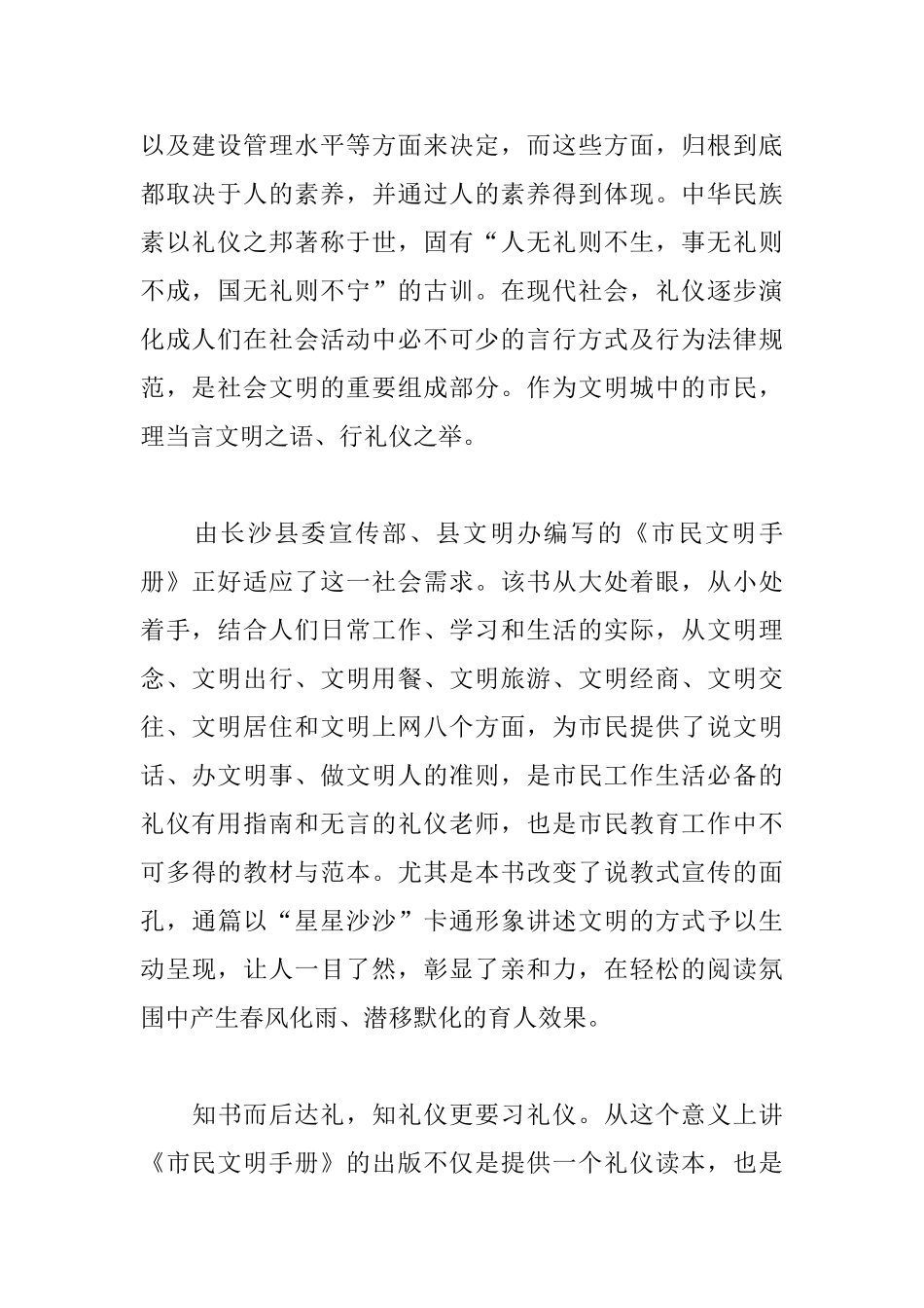 2025创建全国文明城市心得_第2页