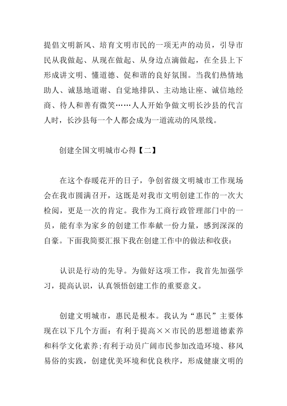 2025创建全国文明城市心得_第3页